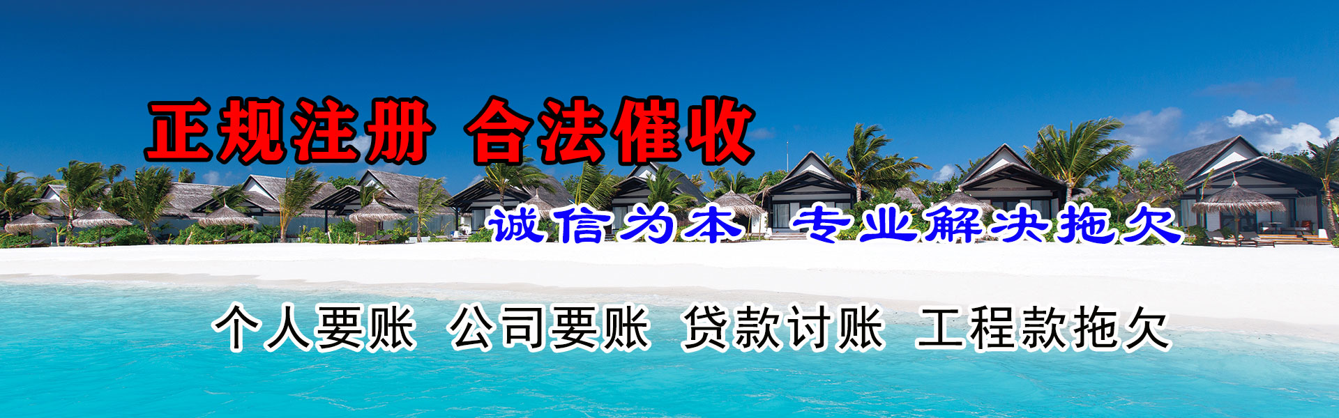 昌邑收账公司